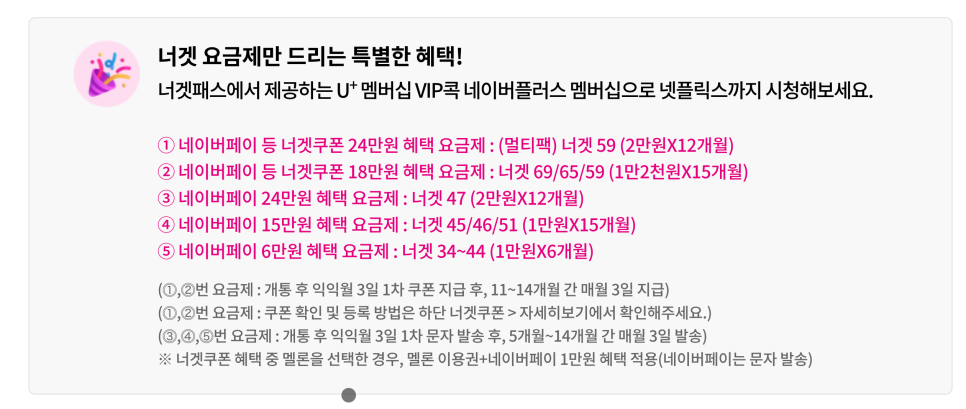 유플러스 무약정 너겟 요금제 – 해킹 염려없이 실속과 혜택을 모두 잡은 새로운 선택 이미지 8