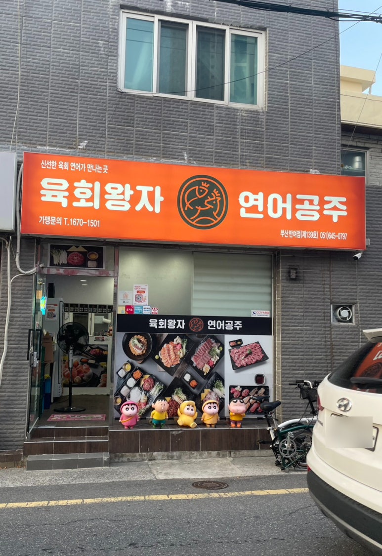 육회왕자연어공주부산 이미지