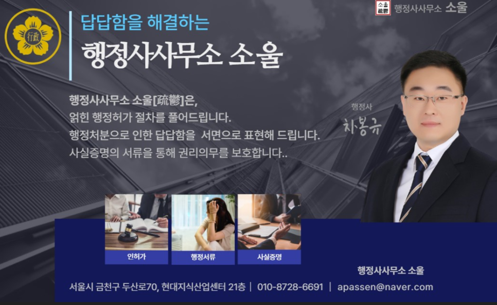 행정사사무소소울 이미지