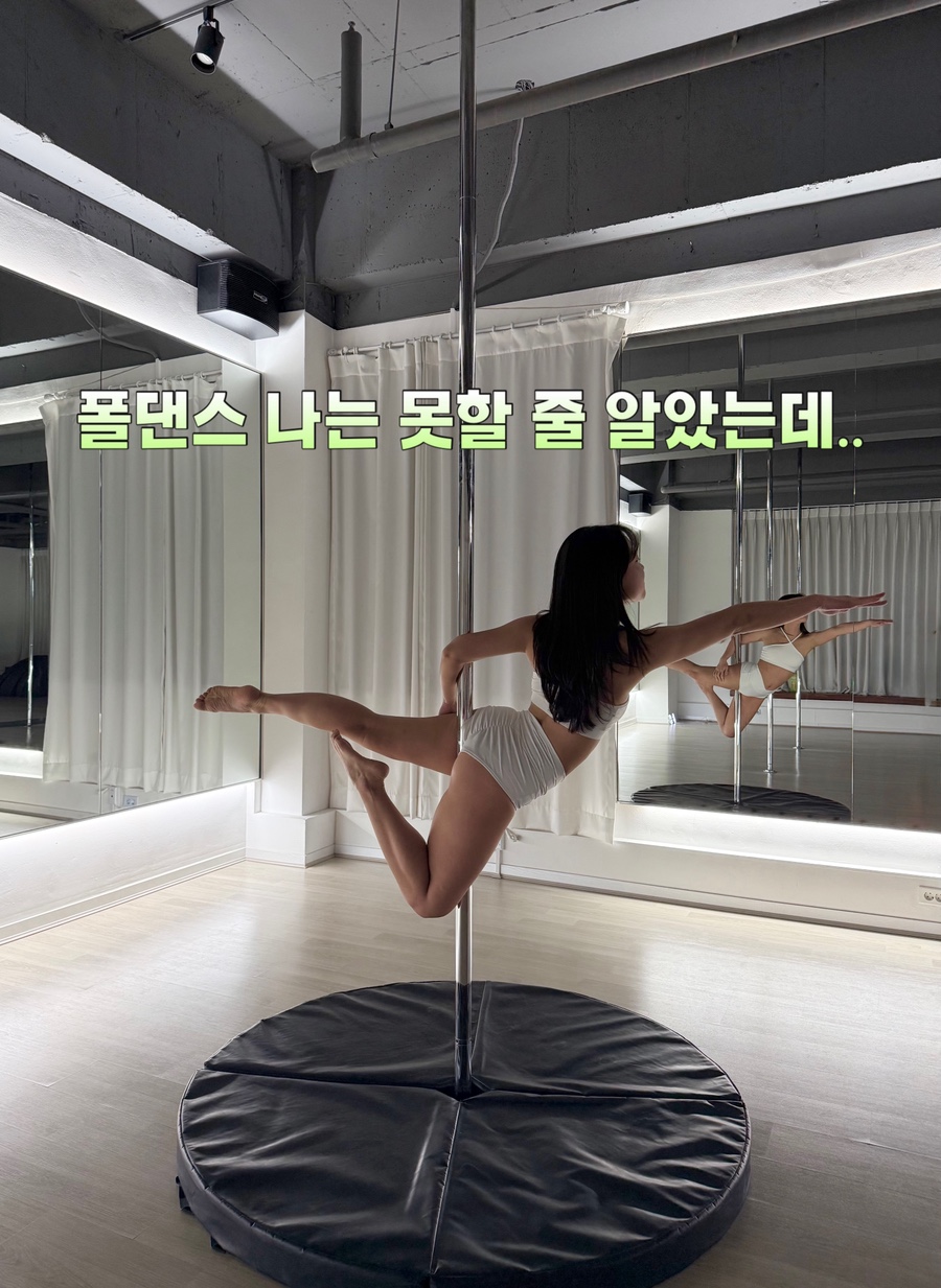 라벨르폴댄스학원 이미지