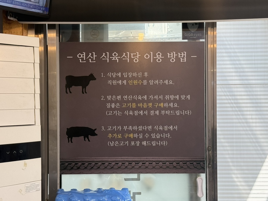 연산식육 이미지