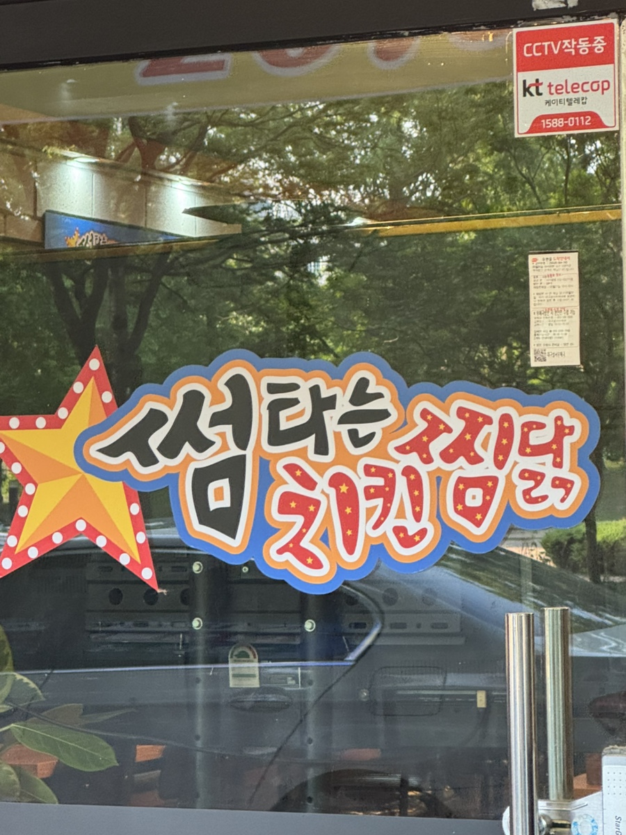 유명한찜닭마늘치킨 이미지
