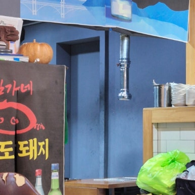 김가네팔도돼지 이미지