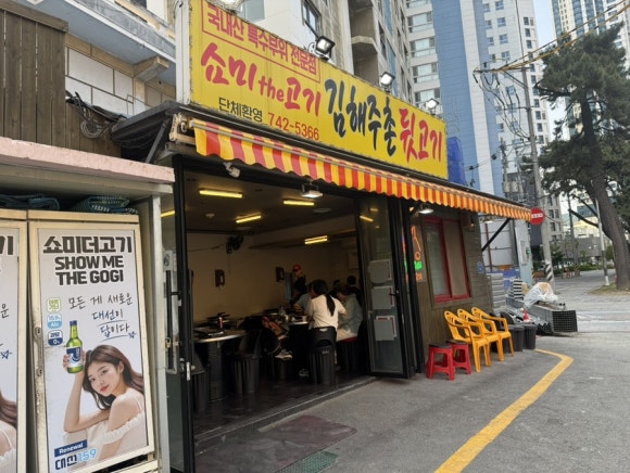 김해주촌뒷고기 이미지