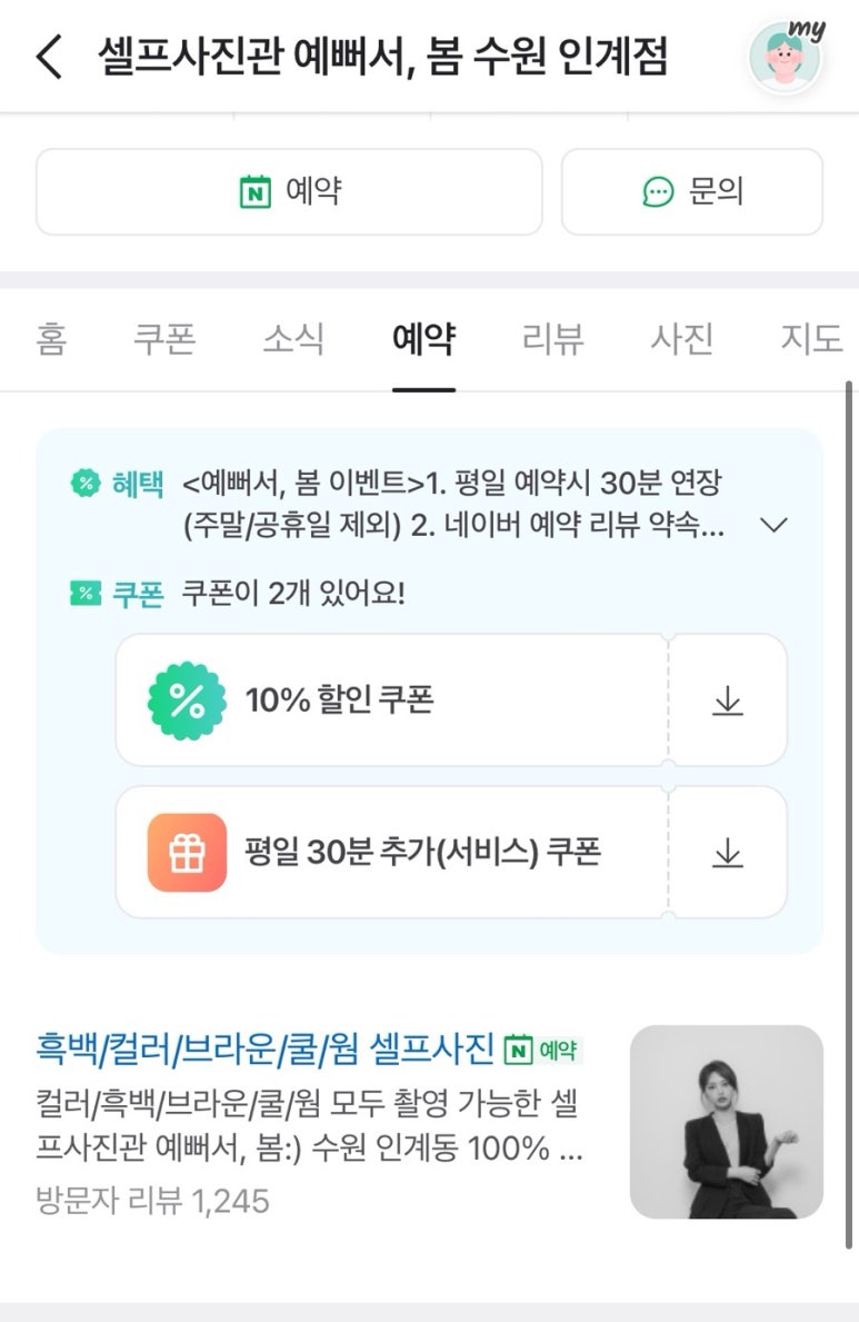 셀프사진관 예뻐서, 봄 수원 인계점 이미지