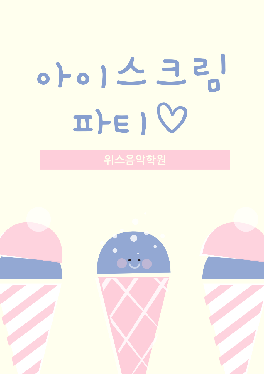 위스음악학원 이미지