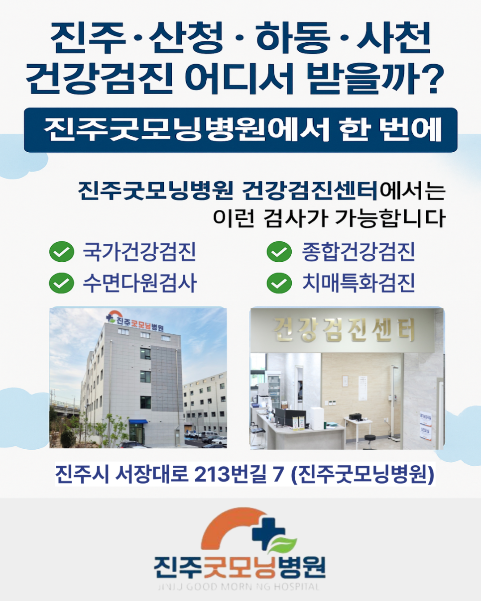 진주굿모닝병원 이미지