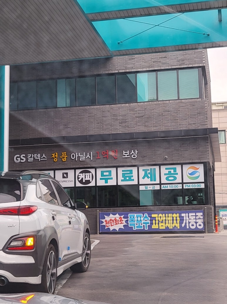 사랑셀프주유소 이미지