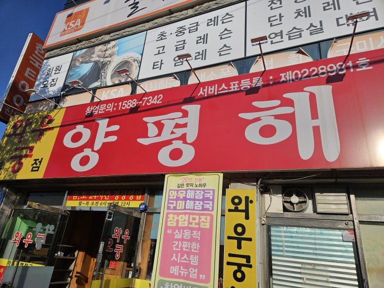 와우궁 양평해장국 이미지