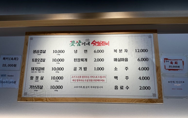 꽃삼이네숯불갈비 이미지
