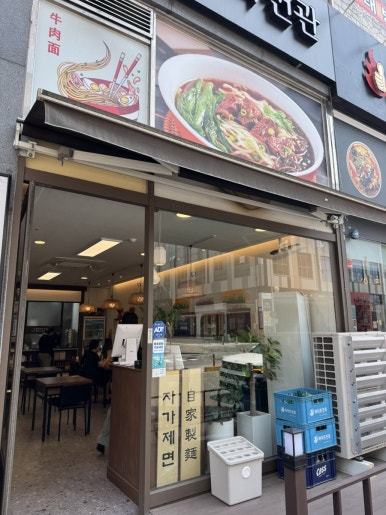 엄지우육면관 이미지