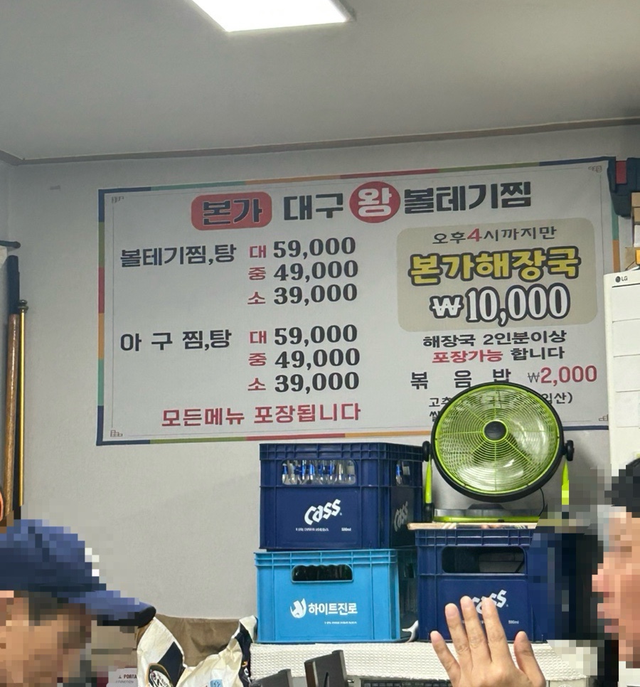 본가대구왕볼테기찜 이미지