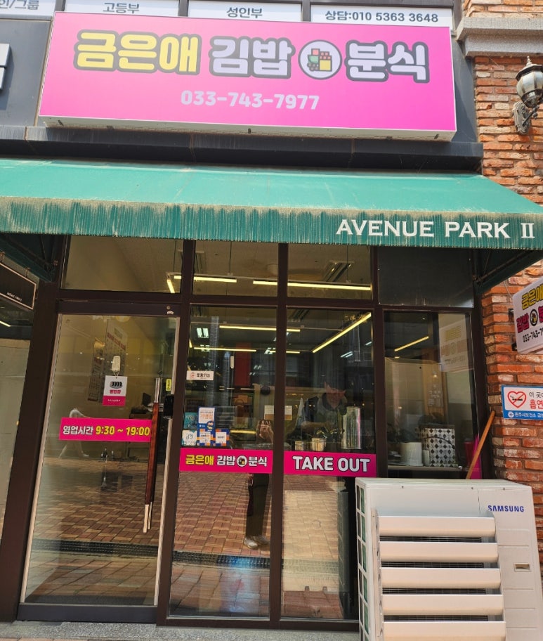 김밥앤분식 이미지