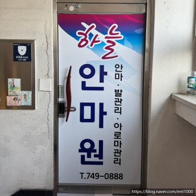 제주안마원 이미지