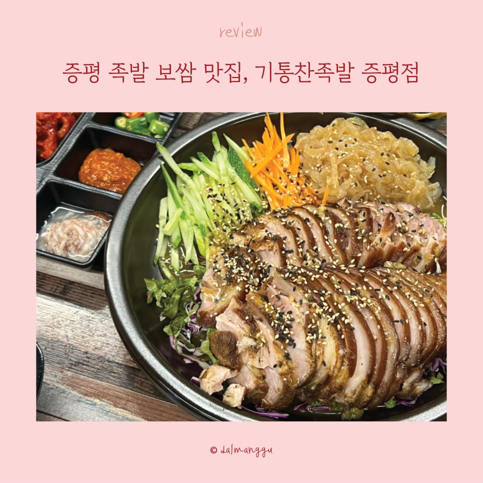 기통찬족발 이미지