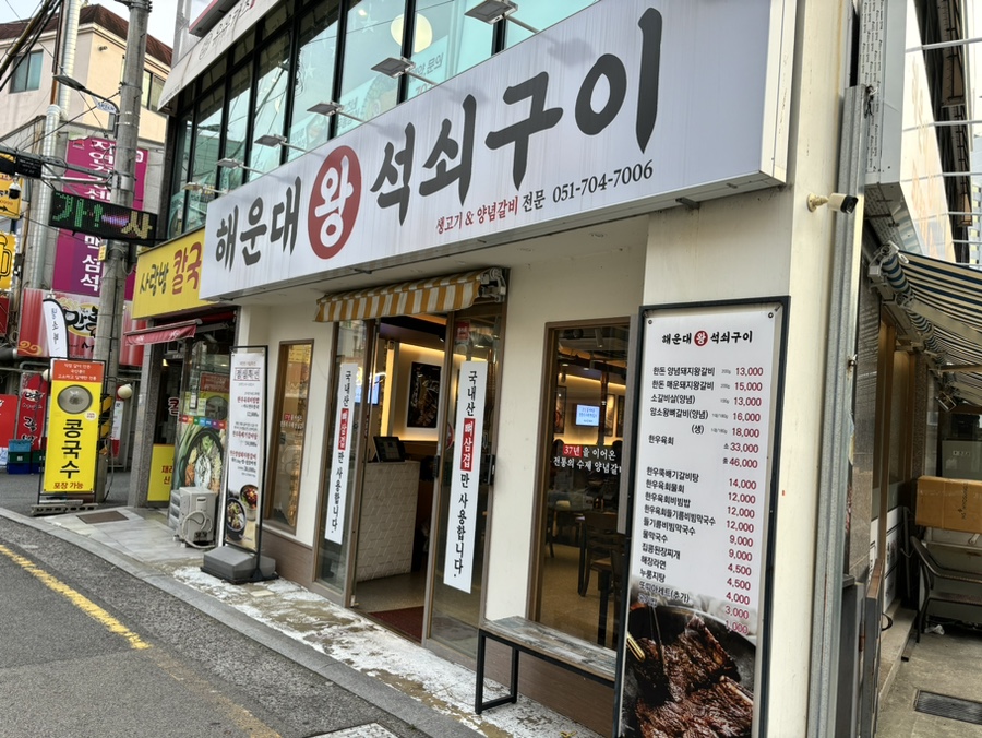 왕석쇠구이 이미지