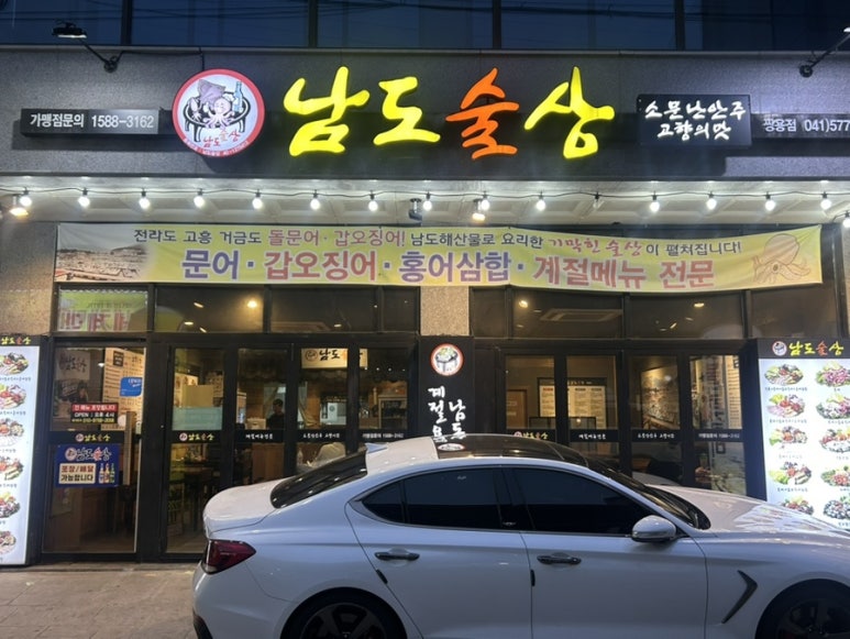 남도술상천안 이미지