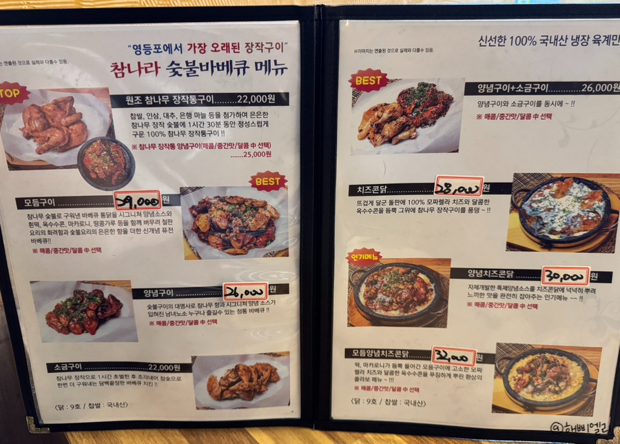 참나라숯불바베큐 이미지