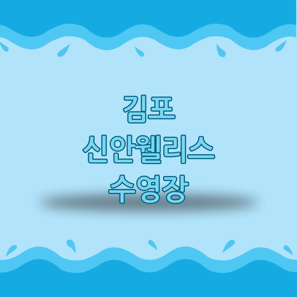 신안 웰리스 이미지