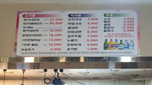 양가네옛날뒷고기 이미지