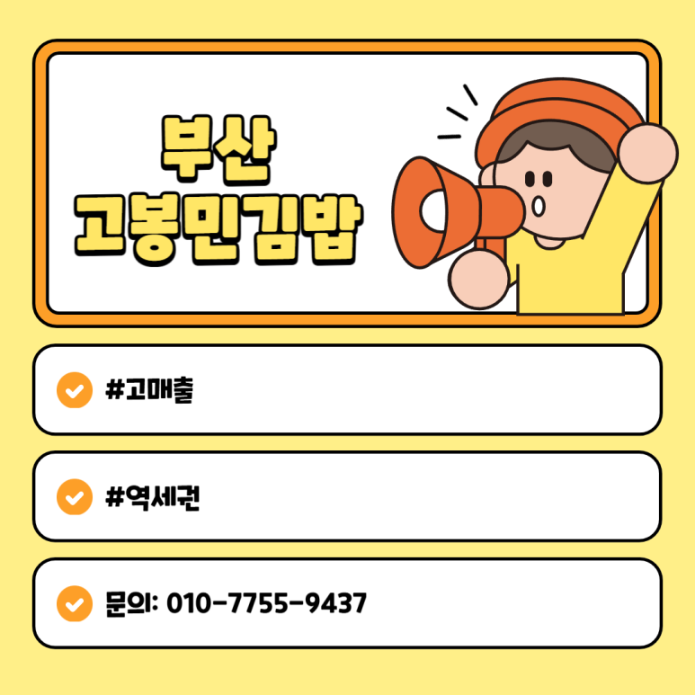 고봉민김밥 이미지