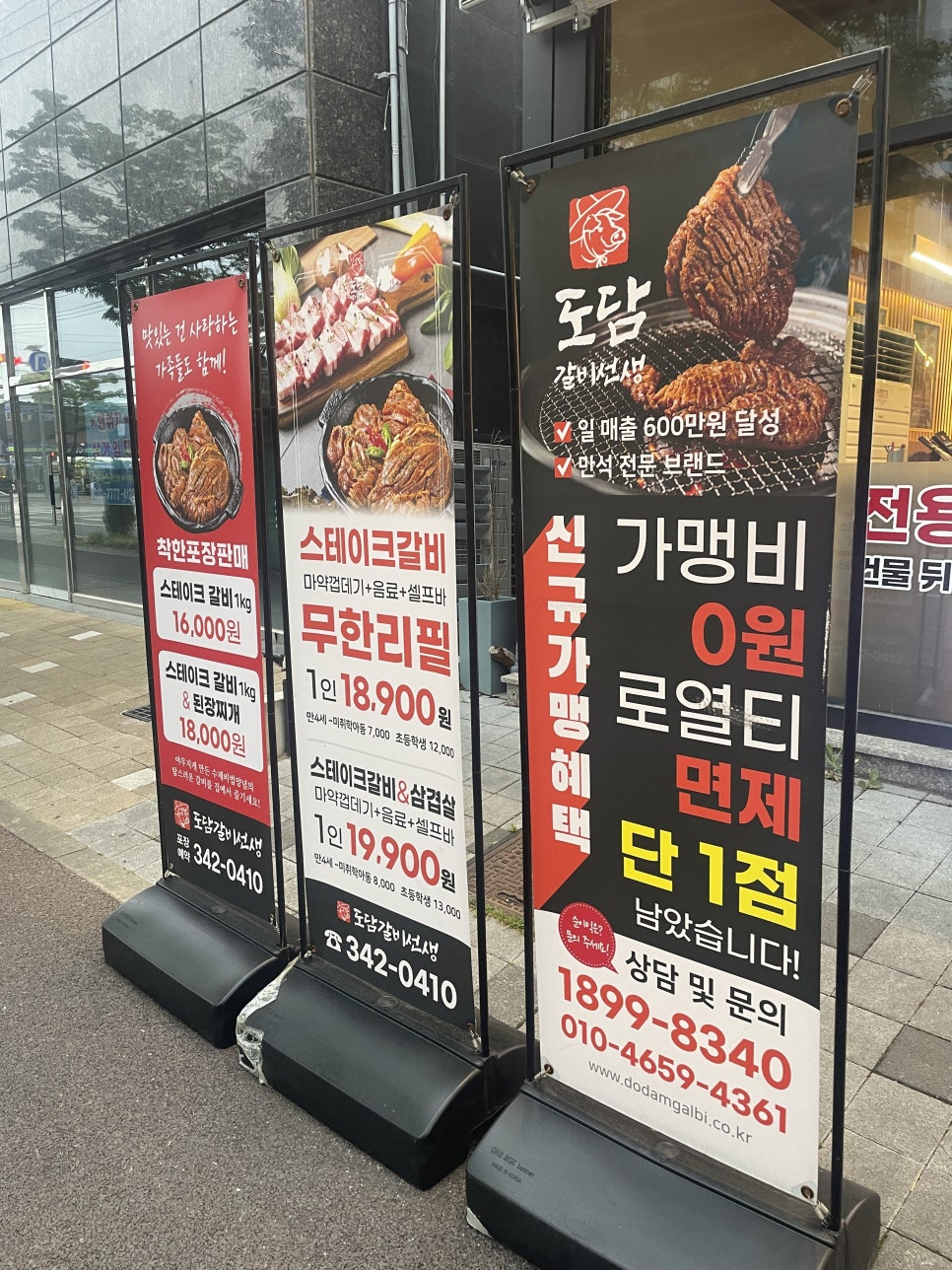 도담갈비선생 이미지