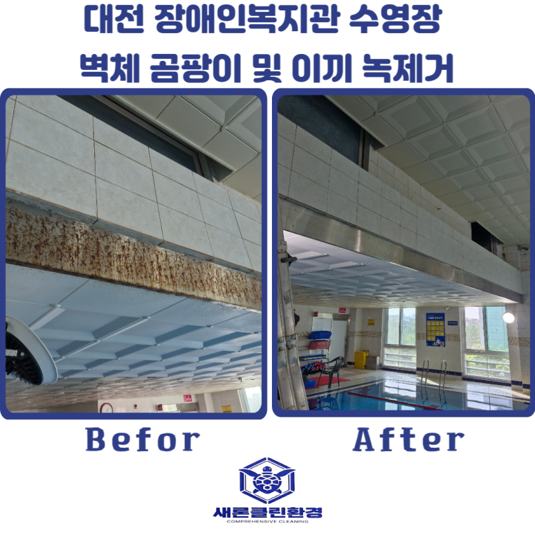 새론클린환경 이미지