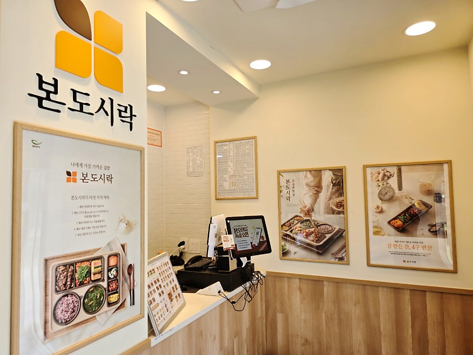 본도시락 대구서구청점 이미지
