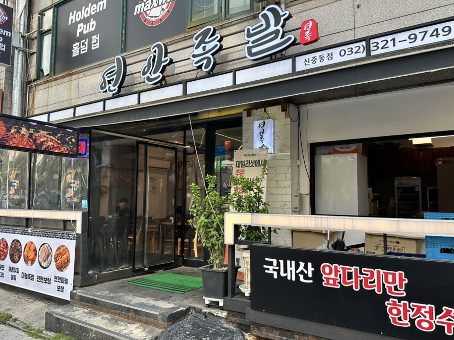 연안족발 이미지