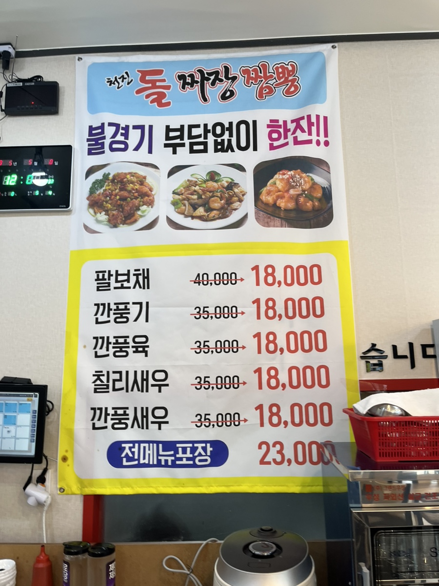 천진돌짜장짬뽕 이미지