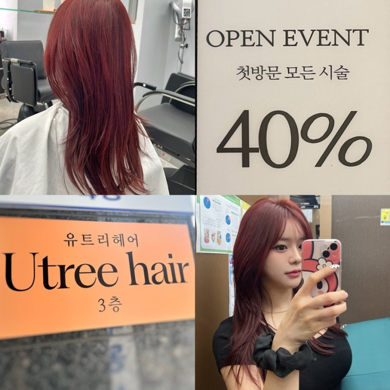 유트리헤어 이미지