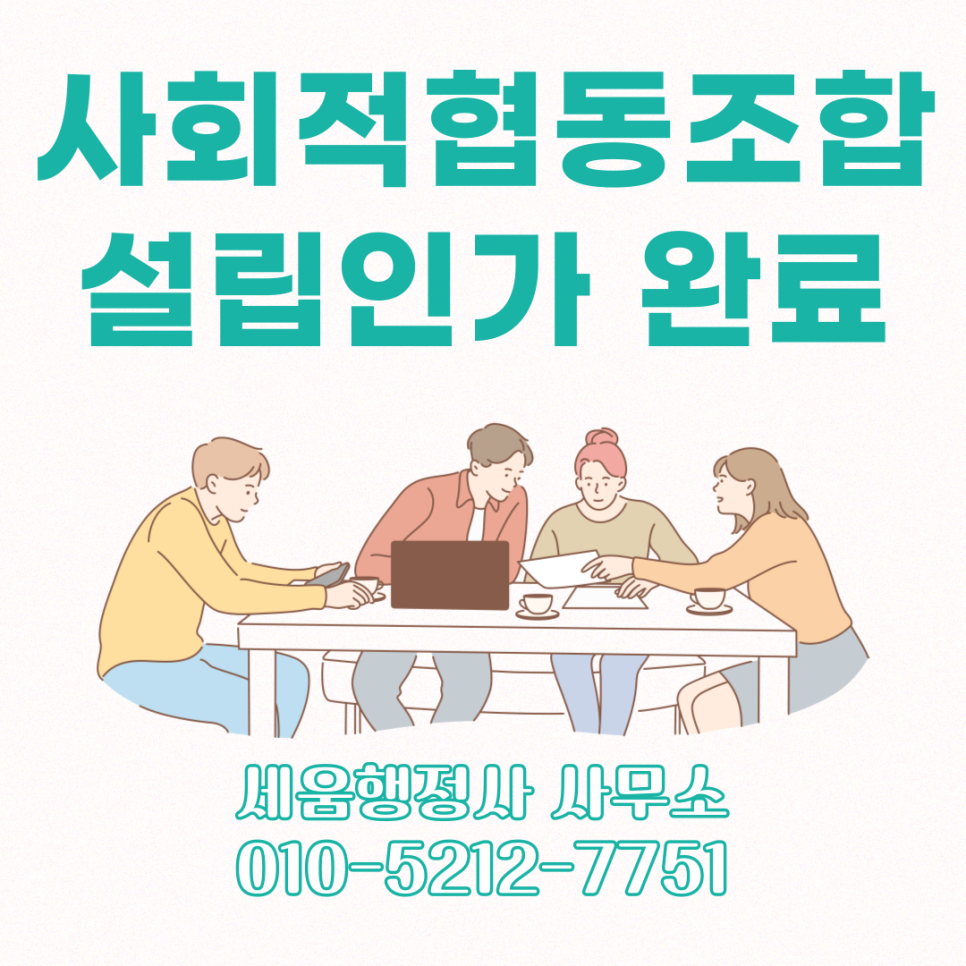 세움행정사사무소 이미지