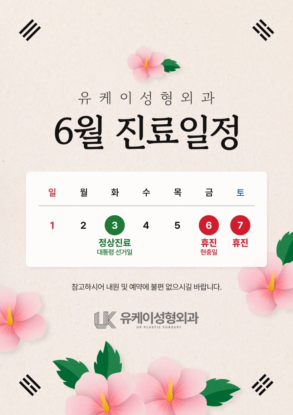 유케이성형외과 이미지