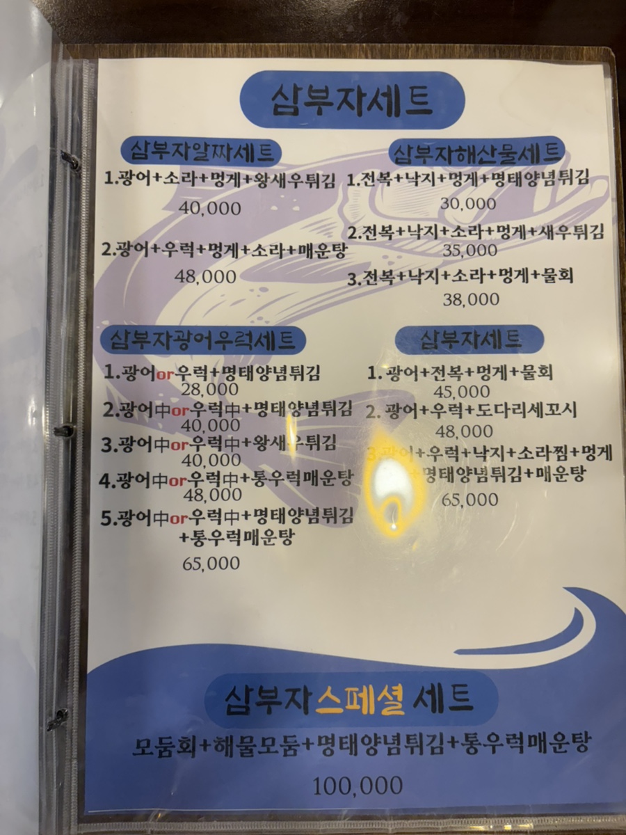 삼부자활어시장 이미지