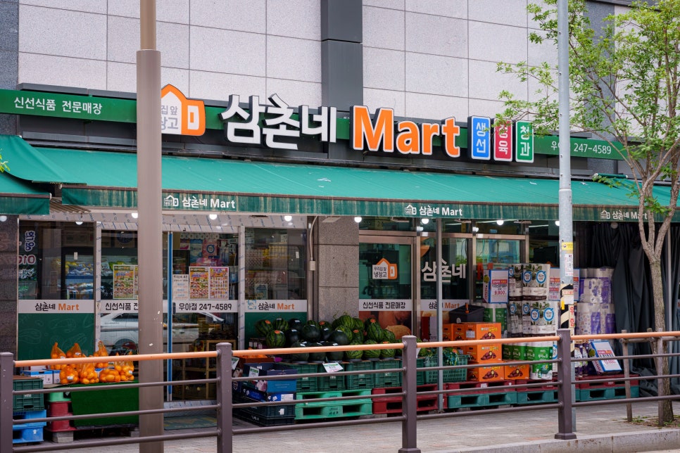 삼촌네마트 이미지