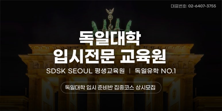 독일유학넘버원 이미지
