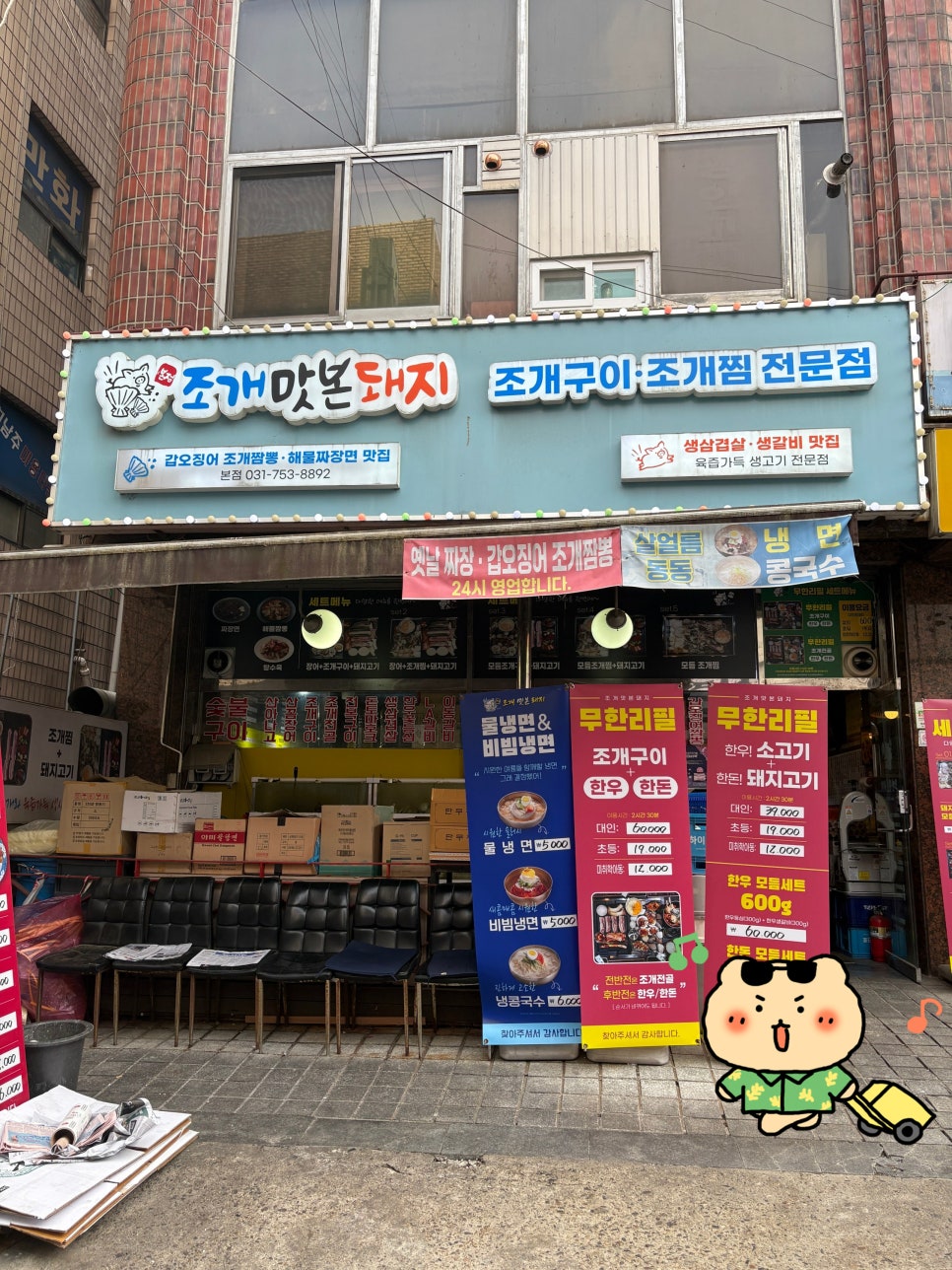 조개맛본돼지 이미지