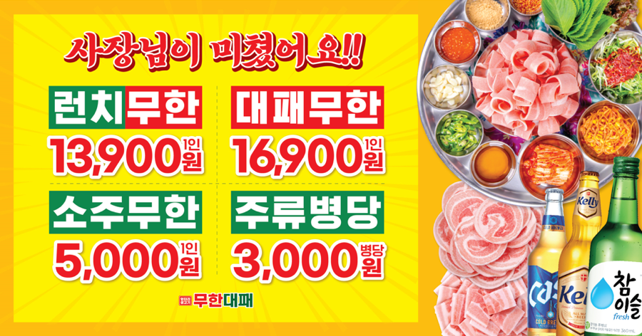 엉터리무한대패 노원점 이미지