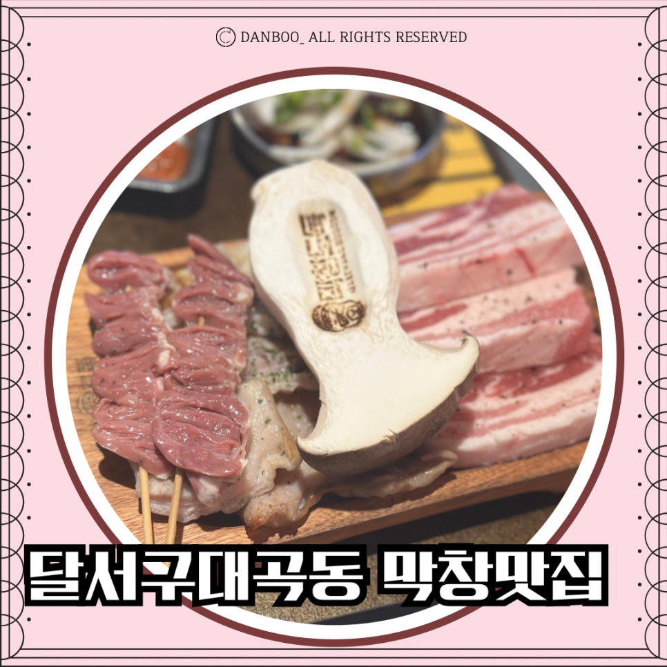 막창도둑화원점 이미지