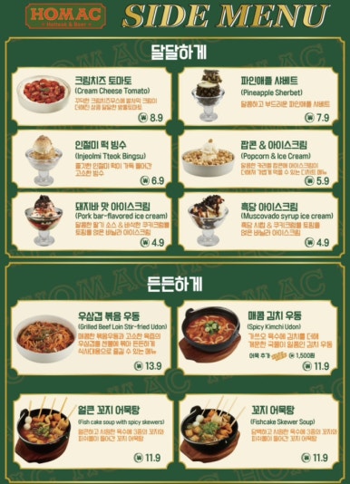 호맥 명촌점 이미지