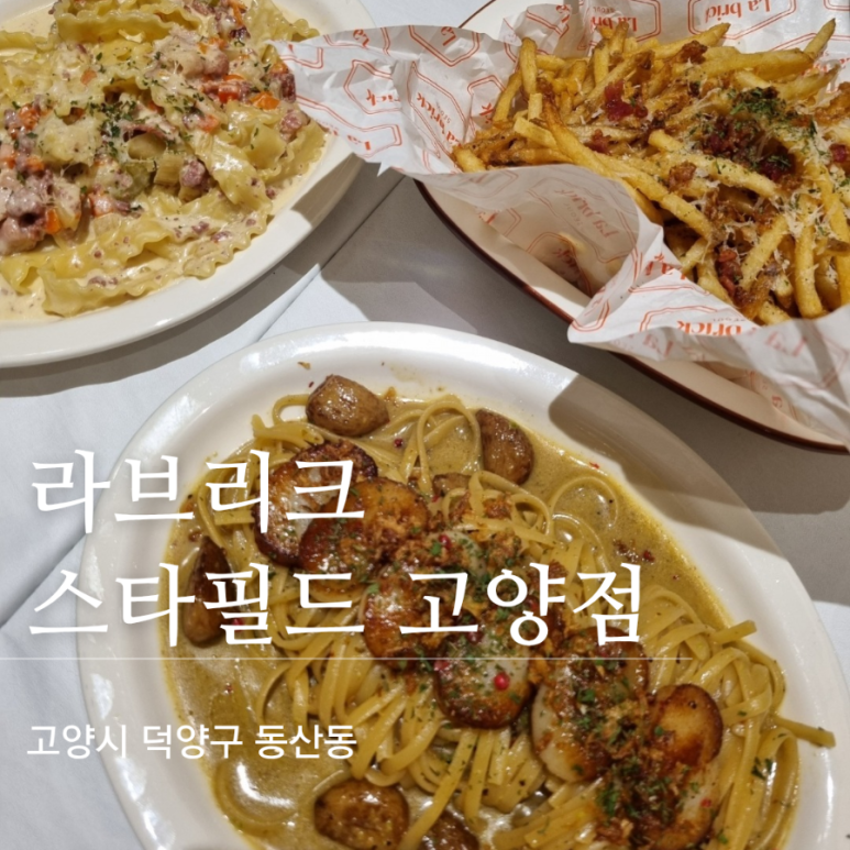 라브리크스타필드 이미지