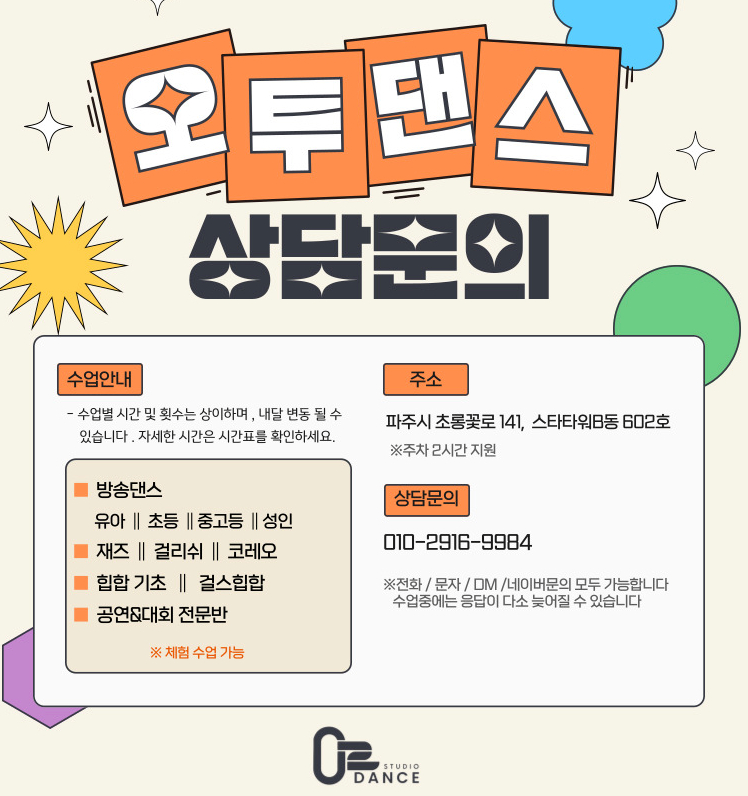 오투댄스학원 이미지