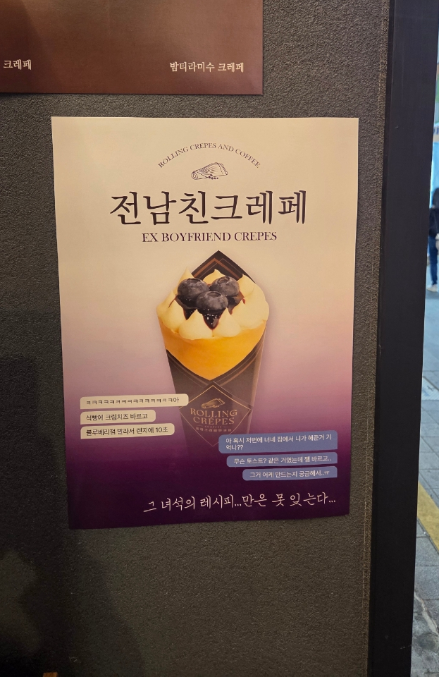 롤링크레페 이미지
