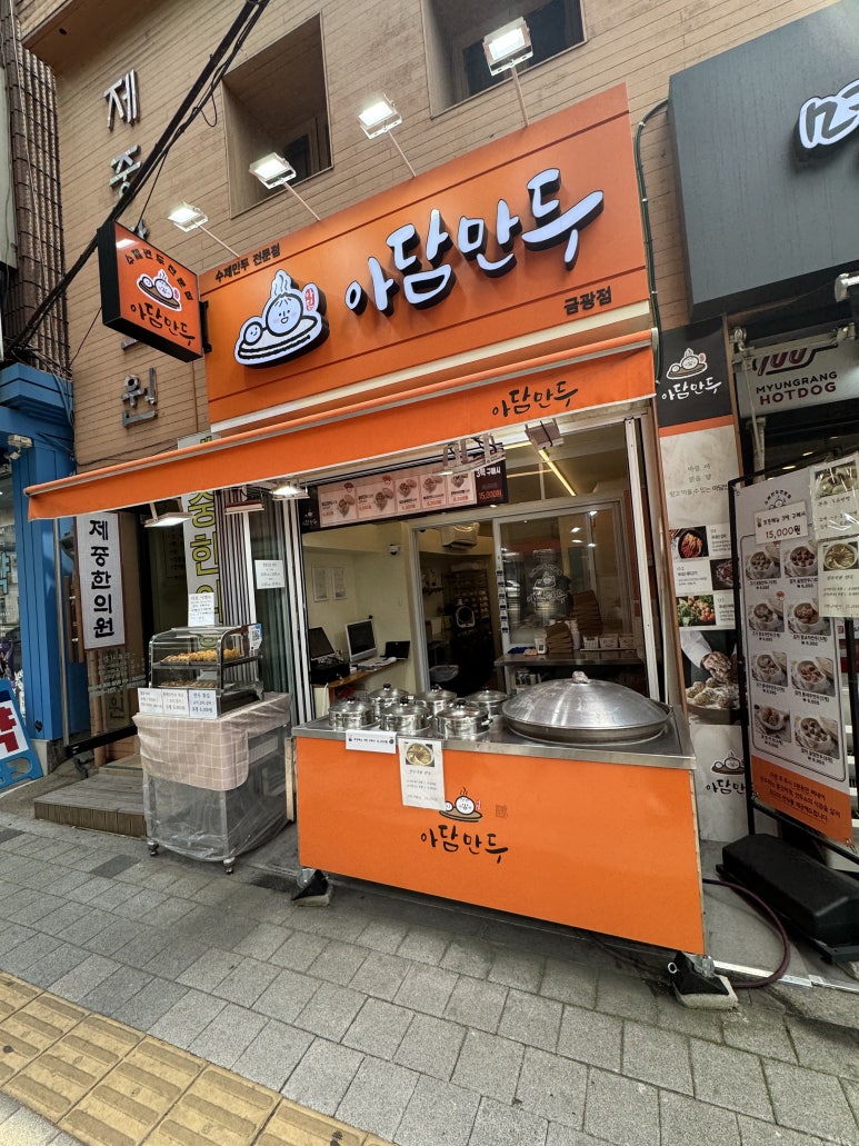 아담만두 성남금광점 이미지