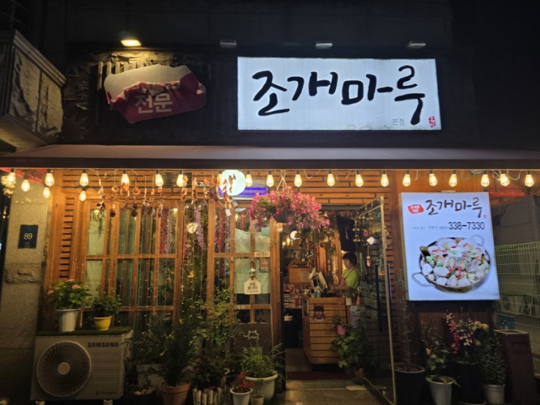조개마루 이미지