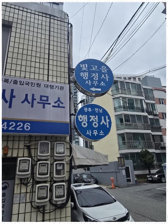 친구행정사사무소 이미지