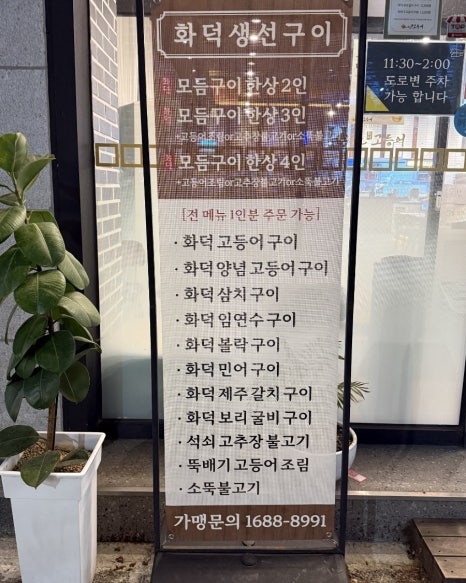 달빛에구운고등어전북도청점 이미지