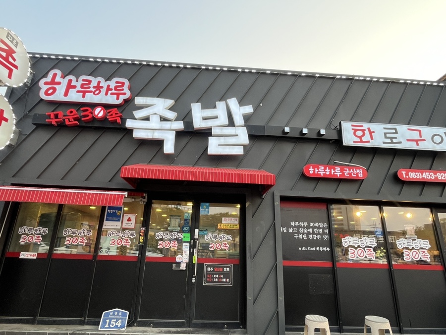 하루하루30족발 이미지