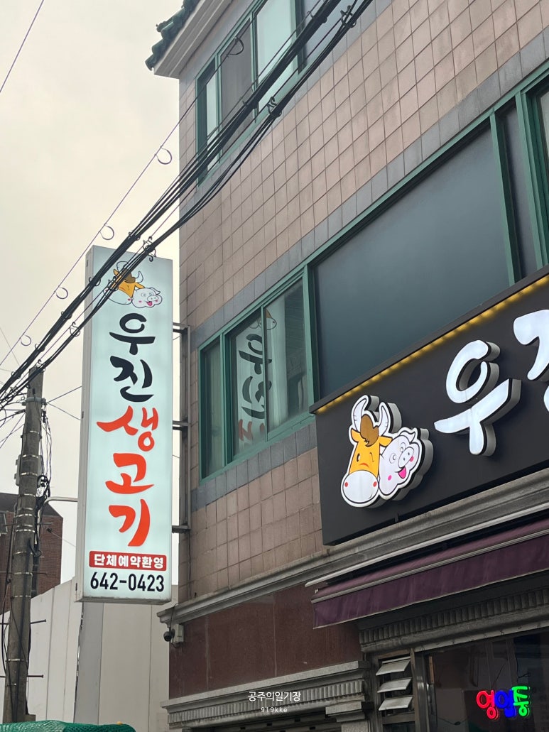 우진생고기 이미지