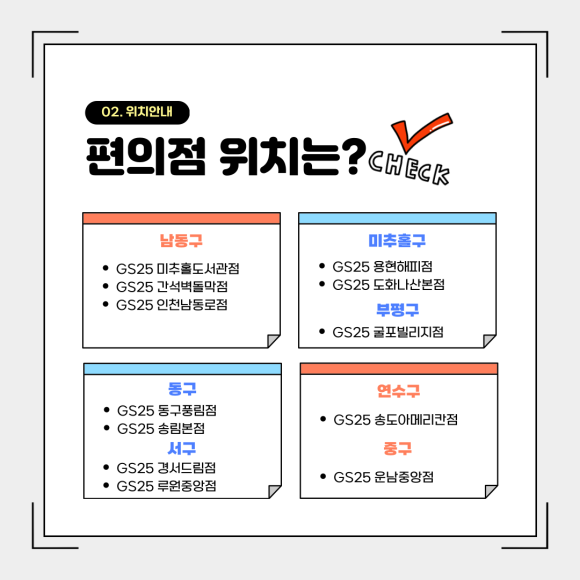 지에스25간석벽돌막점 이미지